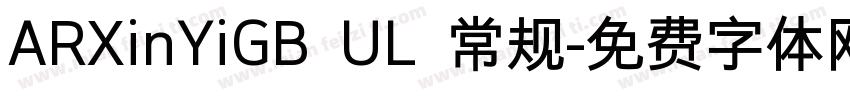 ARXinYiGB UL 常规字体转换